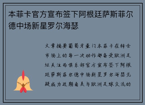 本菲卡官方宣布签下阿根廷萨斯菲尔德中场新星罗尔海瑟 本菲卡官方宣布签下阿根廷萨斯菲尔德中场新星罗尔海瑟