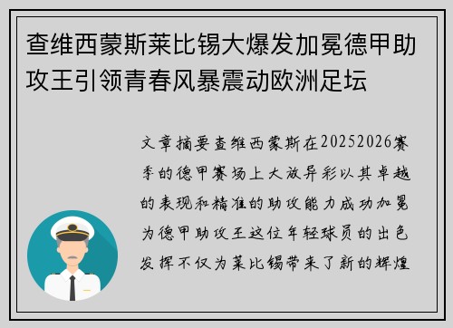 查维西蒙斯莱比锡大爆发加冕德甲助攻王引领青春风暴震动欧洲足坛 查维西蒙斯莱比锡大爆发加冕德甲助攻王引领青春风暴震动欧洲足坛
