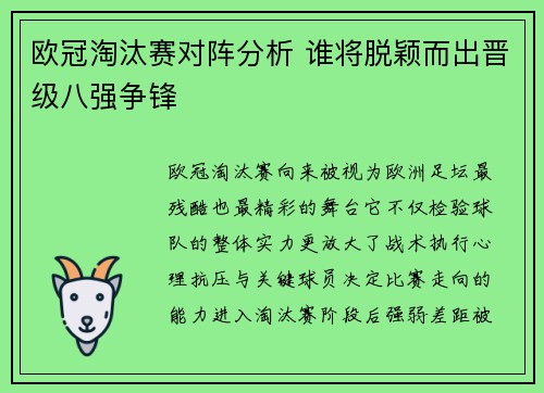 欧冠淘汰赛对阵分析 谁将脱颖而出晋级八强争锋