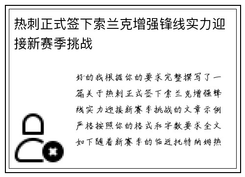 热刺正式签下索兰克增强锋线实力迎接新赛季挑战 热刺正式签下索兰克增强锋线实力迎接新赛季挑战