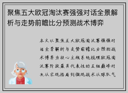 聚焦五大欧冠淘汰赛强强对话全景解析与走势前瞻比分预测战术博弈